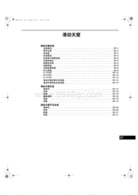 2013-2014年奔腾X80维修手册-49滑动天窗