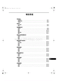 2013-2014年奔腾X80维修手册-23-制动系统
