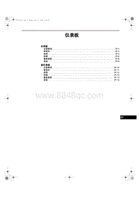 2013-2014年奔腾X80维修手册-44-仪表板