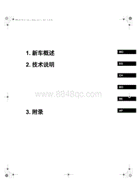 2013-2014年奔腾X80新车特征-00-目录