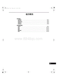 2013-2014年奔腾X80维修手册-26-动力转向