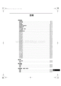 2013-2014年奔腾X80维修手册-27-空调