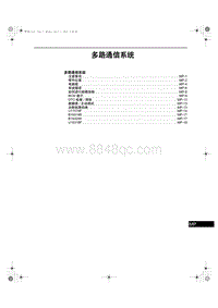 2013-2014年奔腾X80维修手册-50-多路通信系统