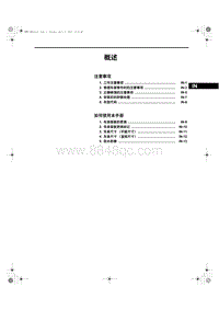2013-2014年奔腾X80车身修理-01-概述