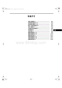 2013-2014年奔腾X80车身修理-04-车身尺寸