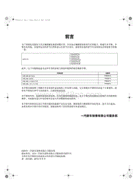 2013-2014年奔腾X80维修手册-00-前言