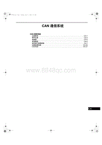 2013-2014年奔腾X80维修手册-51-CAN通信系统