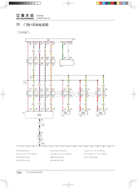 2019-2020年思皓E20X电路图-20 门锁1系统电路图