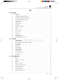 2019-2020年思皓E20X维修手册-目录