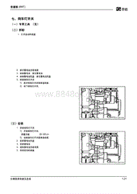 2020年思皓X7维修手册-七 倒车灯开关