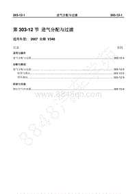 2007年新世代全顺-303_12进气分配与过滤