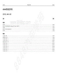 2007年新世代全顺电路图-418-00 模块通信网络