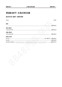 2007年新世代全顺-206_04后盘式制动器