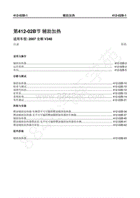 2007年新世代全顺-412_02B辅助加热