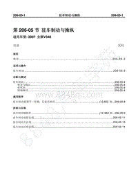 2007年新世代全顺-206_05驻车制动与操纵