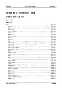 2007年新世代全顺-205_00动力传动系 概述