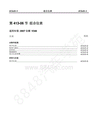 2007年新世代全顺-413_01组合仪表