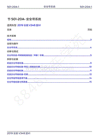 2019年新世代全顺维修手册-501-20A安全带系统