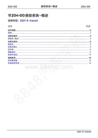 2022年新世代全顺BEV维修手册-204-00悬架系统- 概述