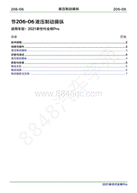 2020年新世代全顺Pro维修手册-206-06液压制动操纵