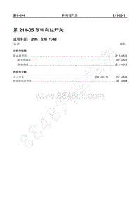 2007年新世代全顺-211_05转向柱开关