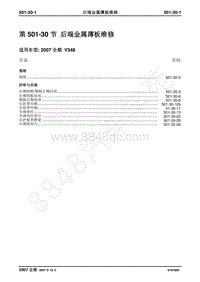 2007年新世代全顺-501_30后端金属薄板维修