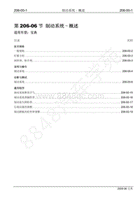 2009年宝威SUV维修手册-206-00 制动系统-概述