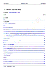 2019年新世代全顺维修手册-501-25车身维修-概述