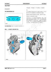 2007年新世代全顺-412-04控制系统部件