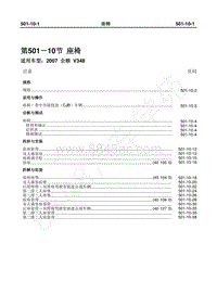 2007年新世代全顺-501_10-座椅