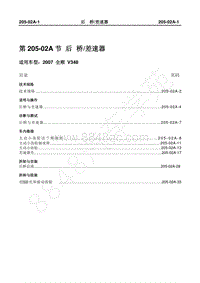 2007年新世代全顺-205_02A后桥差速器