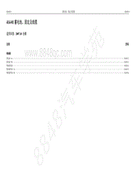 2007年新世代全顺电路图-414-01 蓄电池 固定及线缆