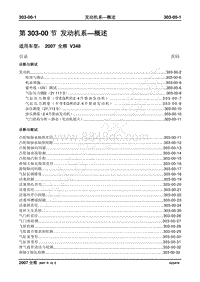 2007年新世代全顺-303_00发动机系 概述