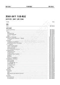 2007年新世代全顺-501_36车漆-概述