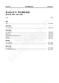 2007年新世代全顺-413_13停车辅助系统