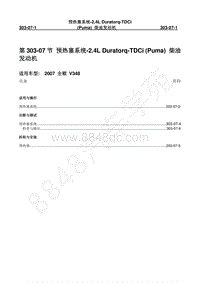 2007年新世代全顺-303_07预热塞系统