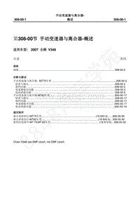 2007年新世代全顺-308_00手动变速器与离合器-概述