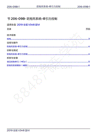 2019年新世代全顺维修手册-206-09B防抱死系统-牵引力控制