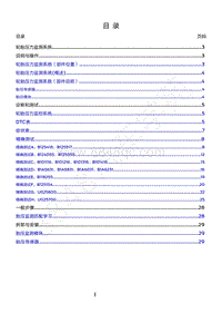 2019年新世代全顺维修手册-204-04B轮胎压力监测系统