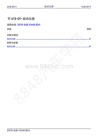 2019年新世代全顺维修手册-413-01组合仪表