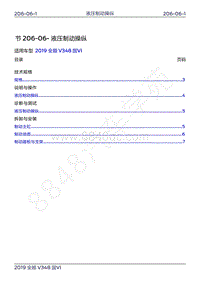 2019年新世代全顺维修手册-206-06液压制动操纵