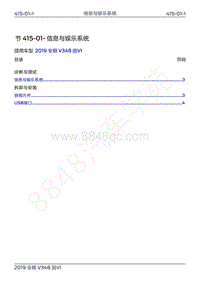 2019年新世代全顺维修手册-415-01信息与娱乐系统