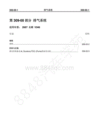 2007年新世代全顺-309_00排气系统