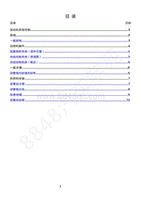 2019年新世代全顺维修手册-303-08B发动机排放控制