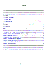 2019年新世代全顺维修手册-415-02车联网系统