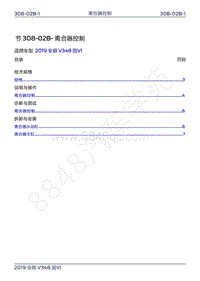 2019年新世代全顺维修手册-308-02B离合器控制