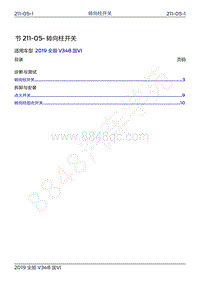 2019年新世代全顺维修手册-211-05转向柱开关