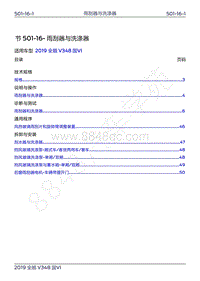 2019年新世代全顺维修手册-501-16雨刮器与洗涤器