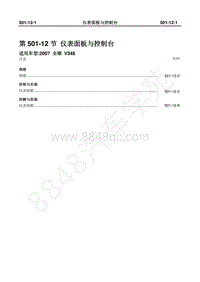 2007年新世代全顺-501_12仪表面板与控制台