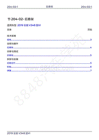 2019年新世代全顺维修手册-204-02后悬架